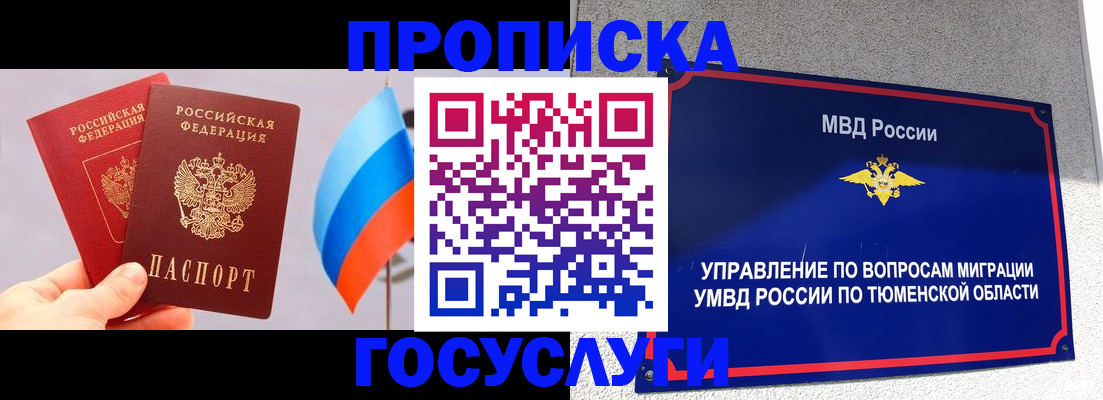 временная регистрация купить в Янауле