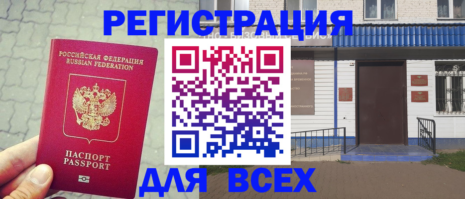 временная регистрация адрес в Янауле