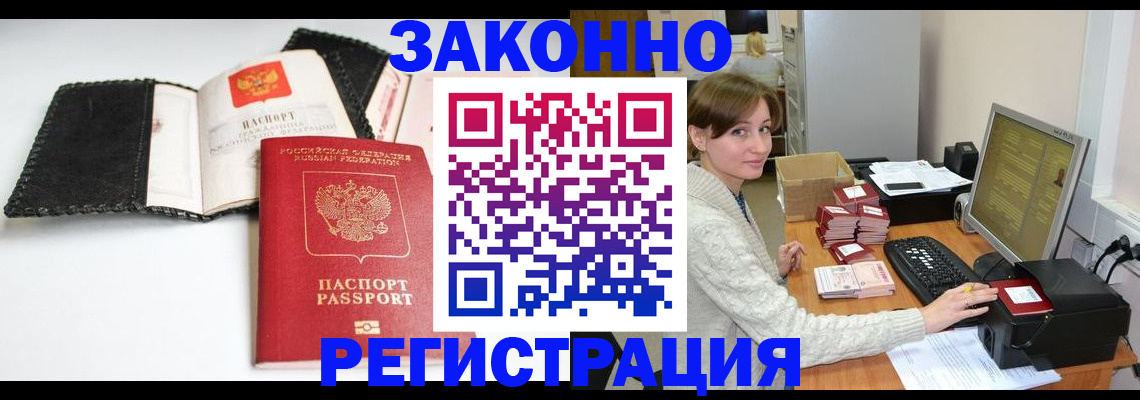 временная регистрация для школы в Янауле