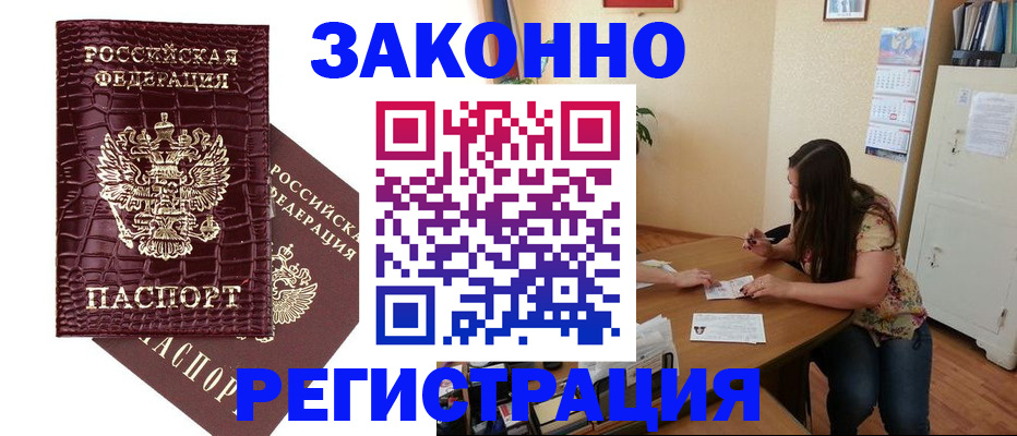 миграционный учет в Янауле