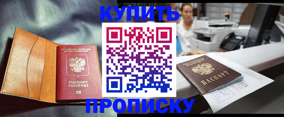 временная регистрация для школы в Янауле