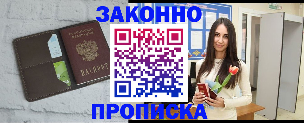 временная регистрация в Янауле