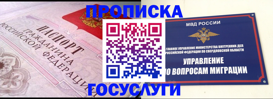 временная регистрация купить в Янауле