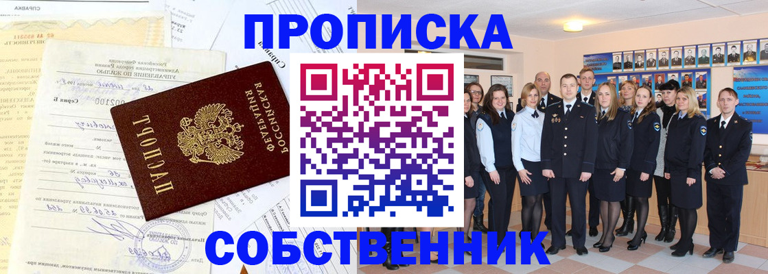 прописка паспорт в Янауле